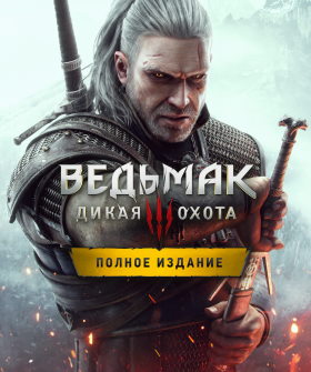 The Witcher 3: Wild Hunt - Complete Edition (4.04a + DLCs)